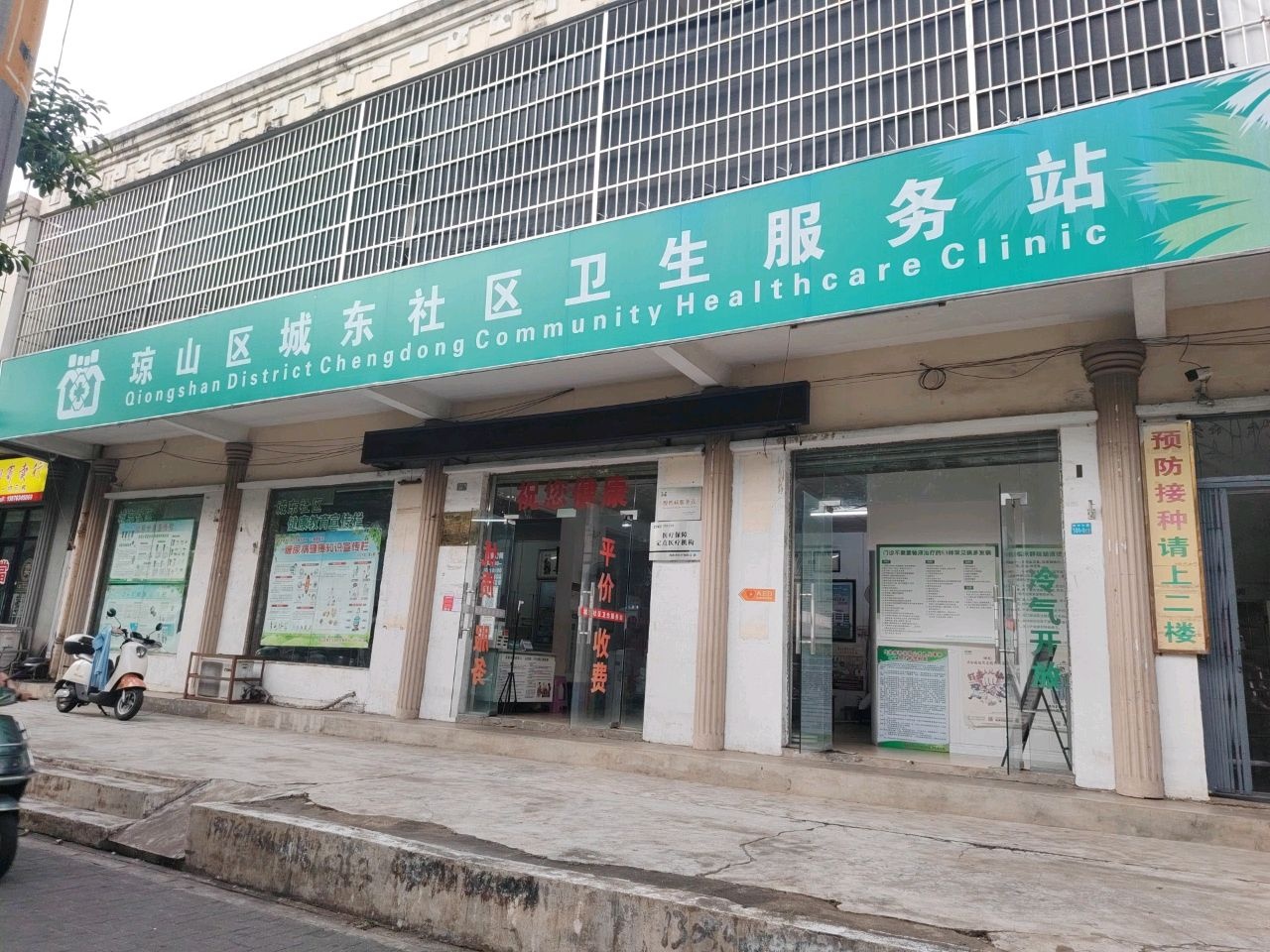 琼山区滨江街道城东社区卫生服务站