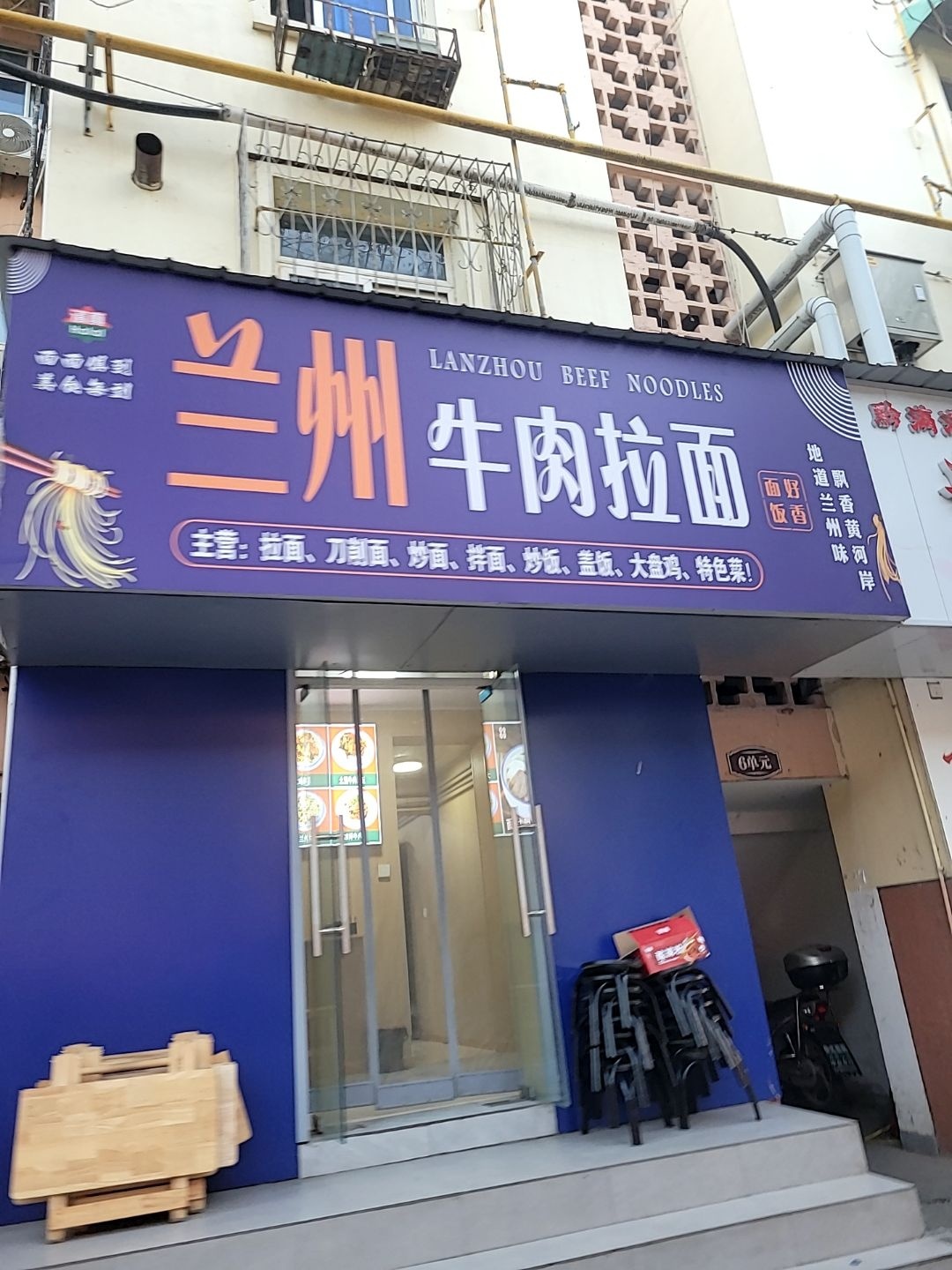 清真正宗兰州牛肉拉面(晨晖小区店)