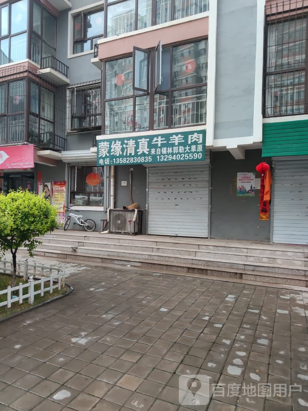 蒙缘清真牛羊肉