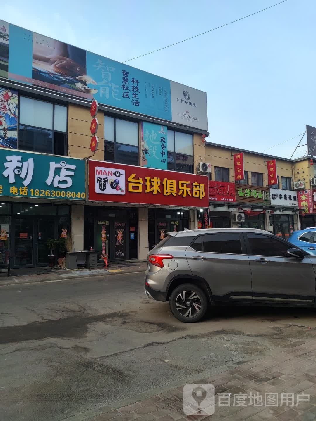 MAN8台球俱乐部