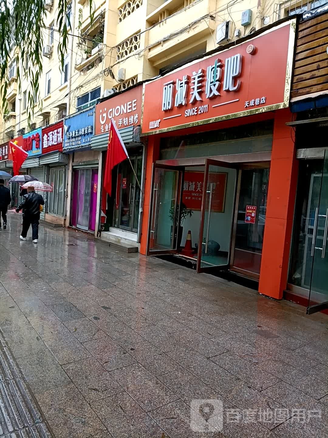 鑫源通讯(德胜东街店)