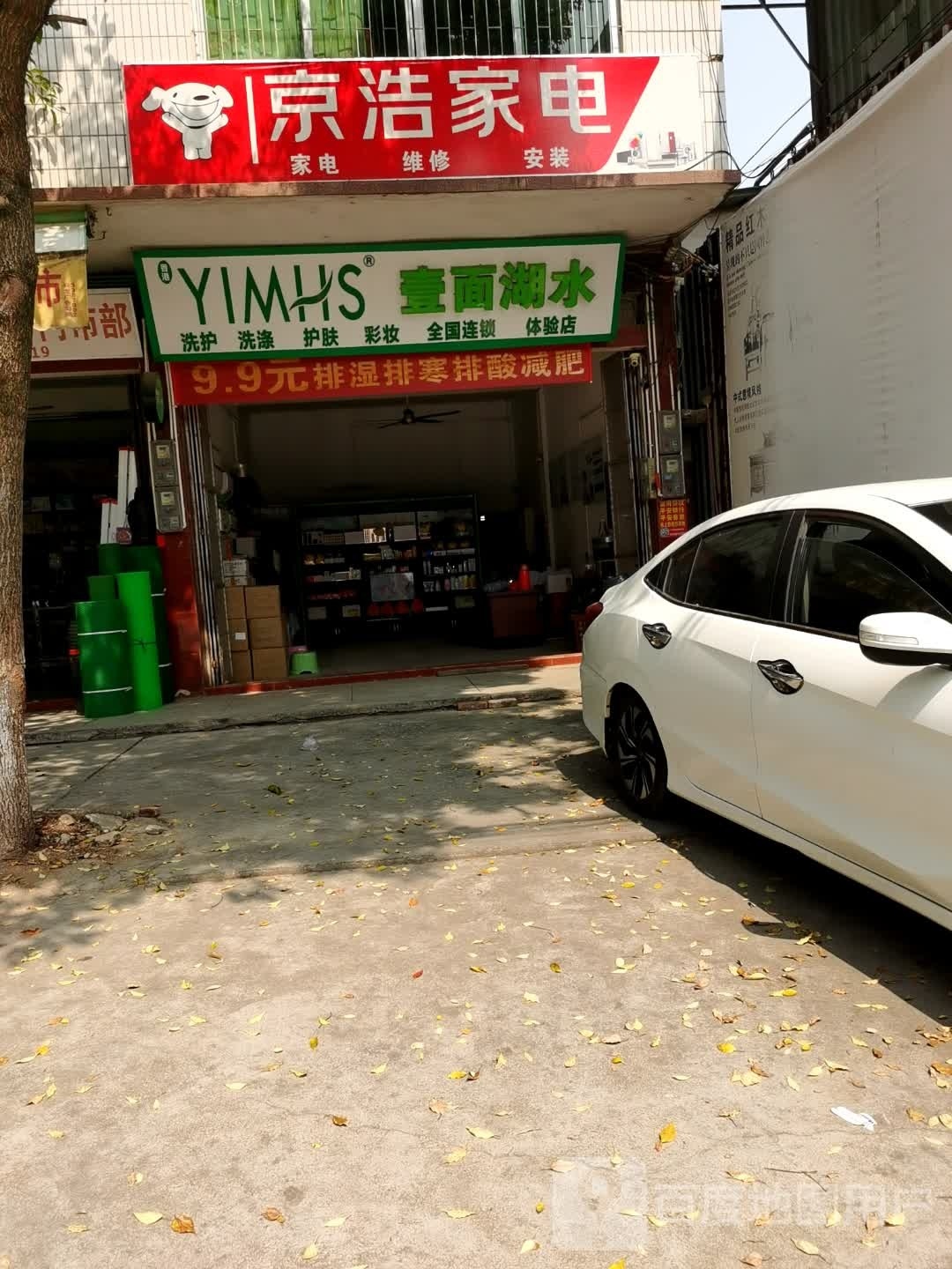京洁家电