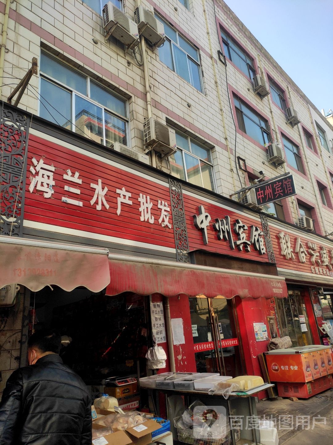 海兰水产批发
