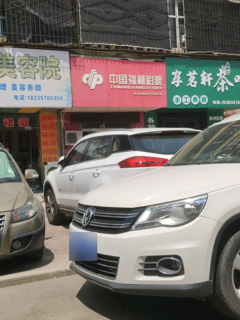 鑫瑜美容院