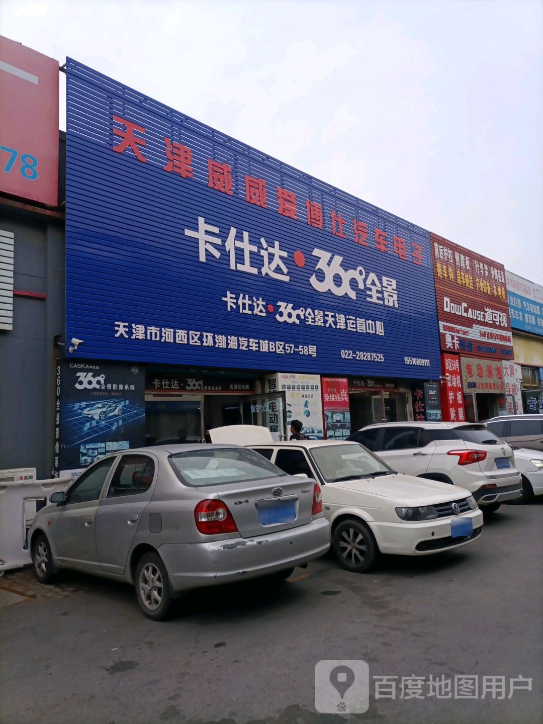 天津威威博仕汽车电子