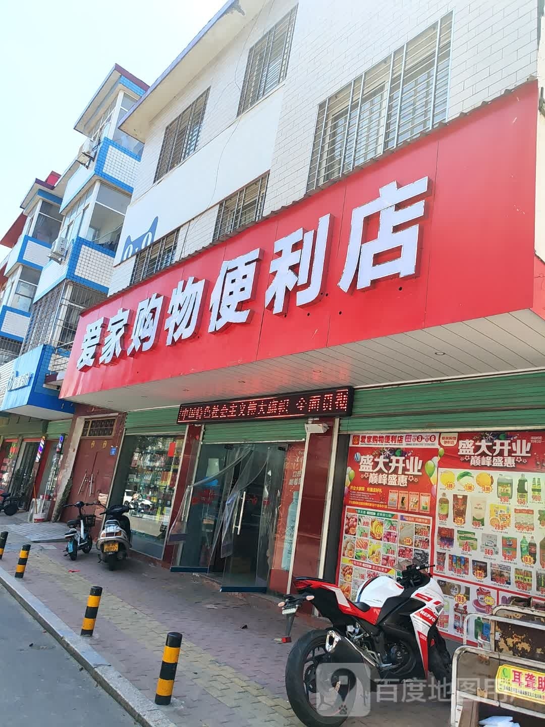 西峡县爱家购物便利店