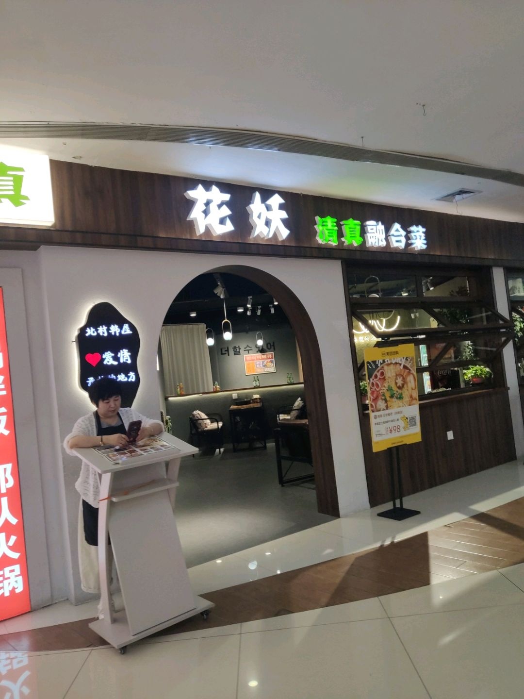 清真·花妖餐吧(尚峰店)
