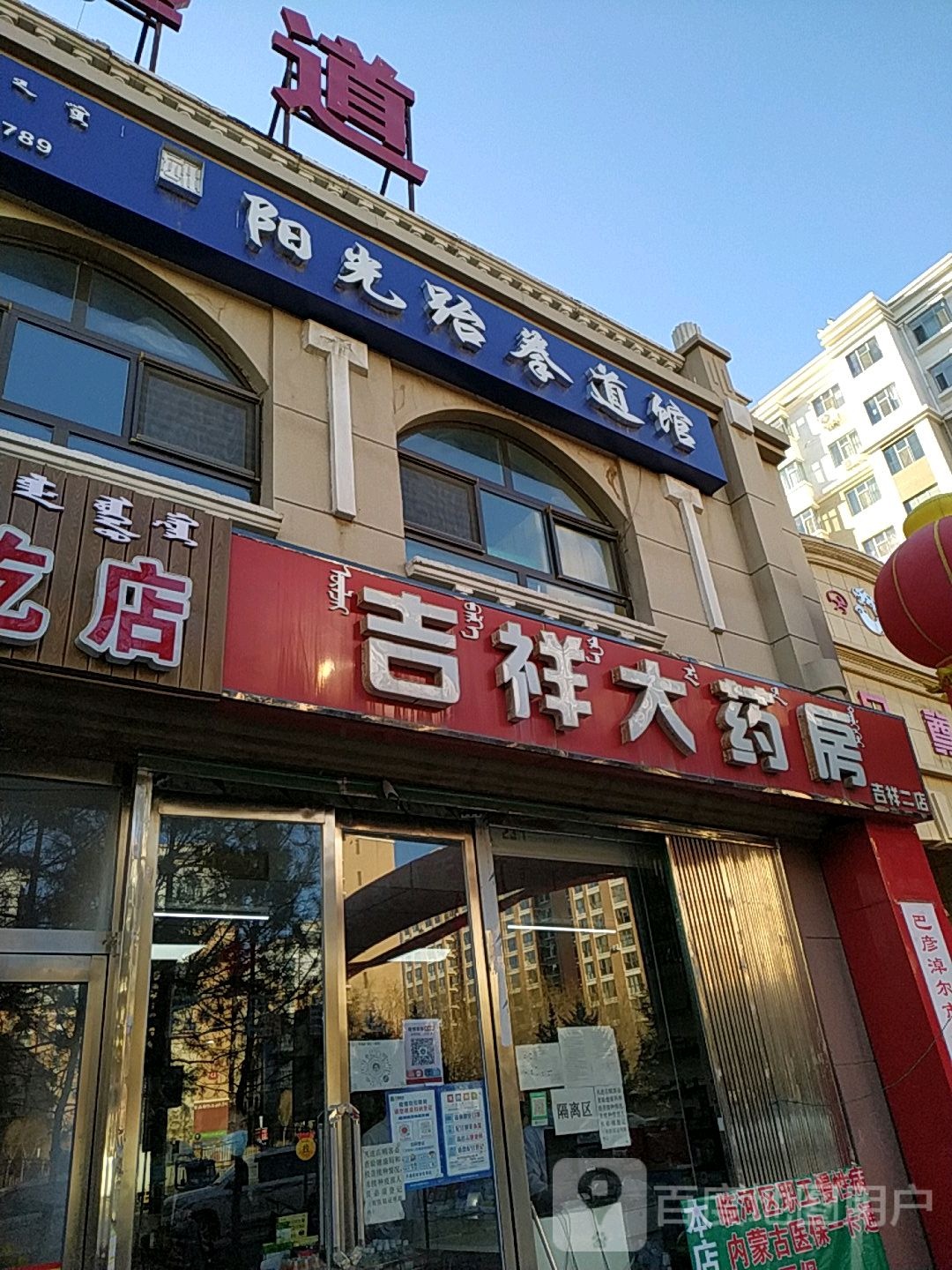 阳光跆拳道(开源路店)