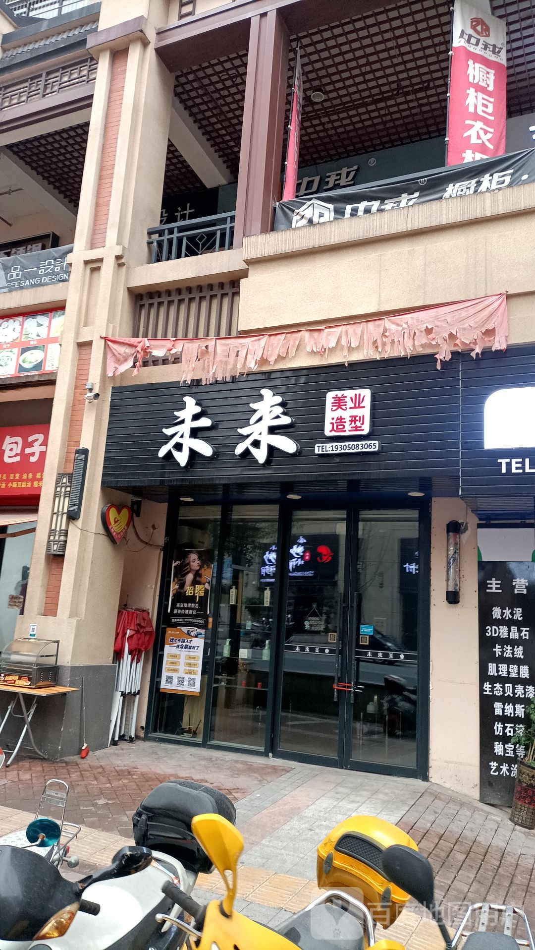 未来美发造型(三明三元万达广场店)