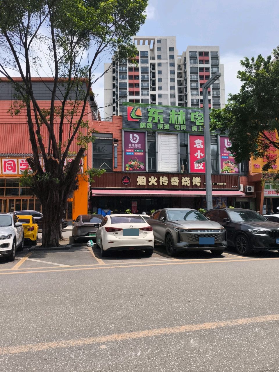 东林电竞(百隆广场店)