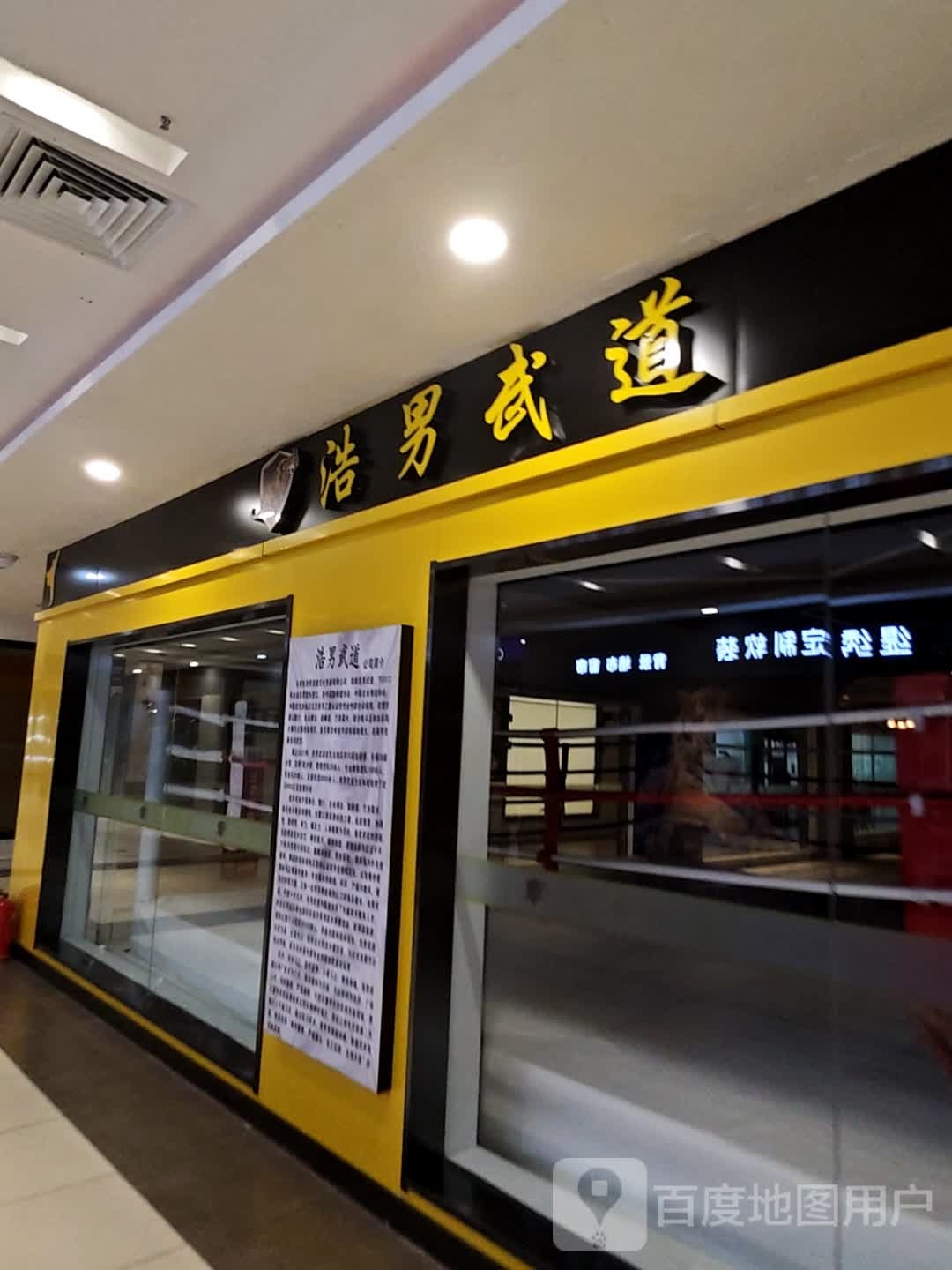 浩男聘武道(中东新生活购物乐园店)