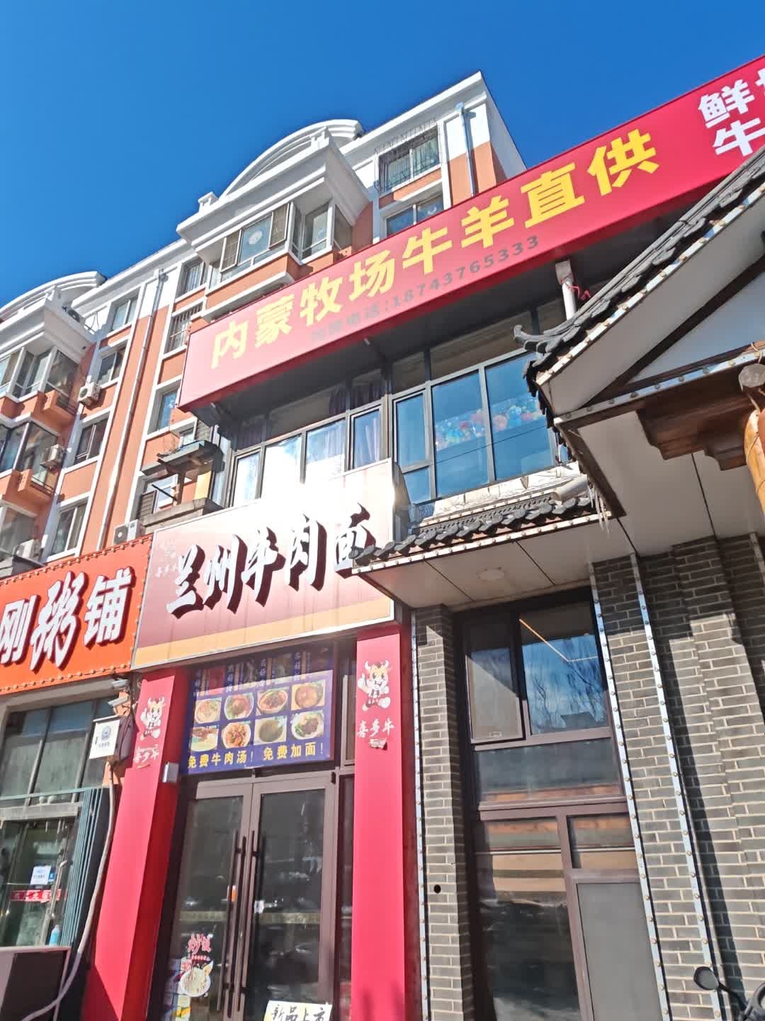 清真兰州牛肉面