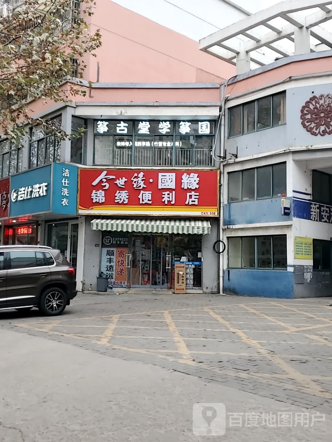 景秀便利店(建邺路店)