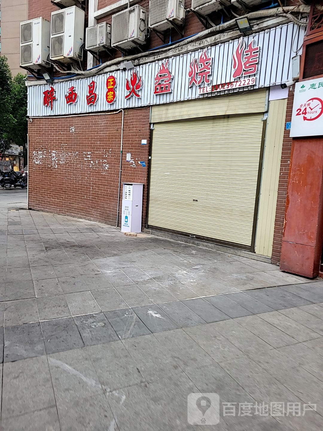 醉西昌火盆烧烤(明月二路店)