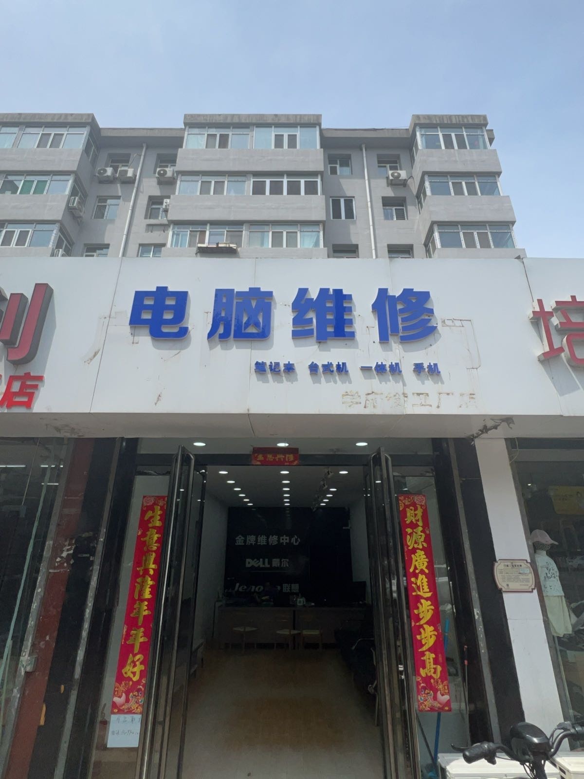 电脑维修