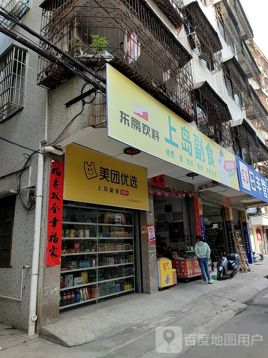 美团优选(艮龙路店)