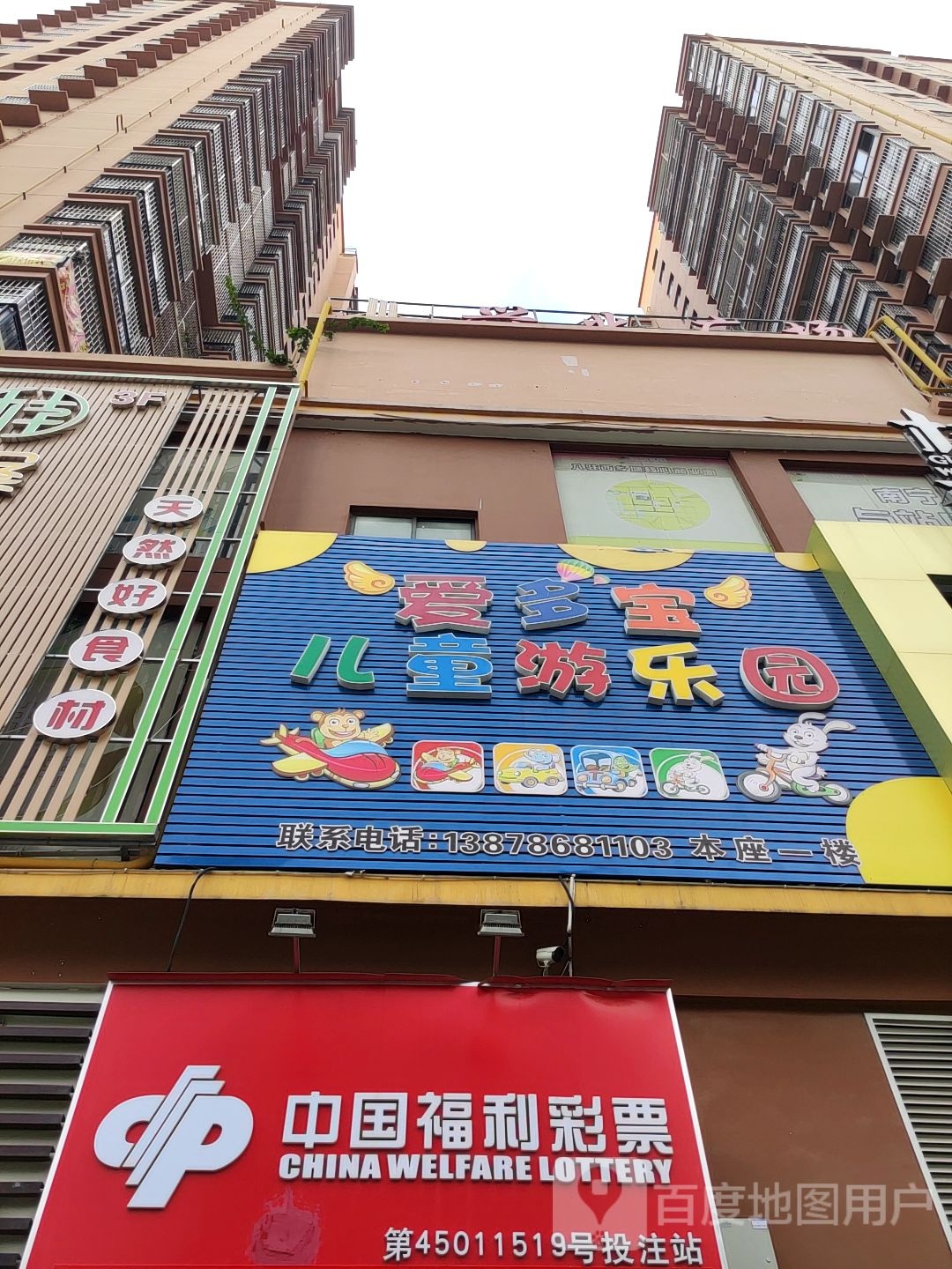 爱多宝儿童游乐园(兴业广场店)