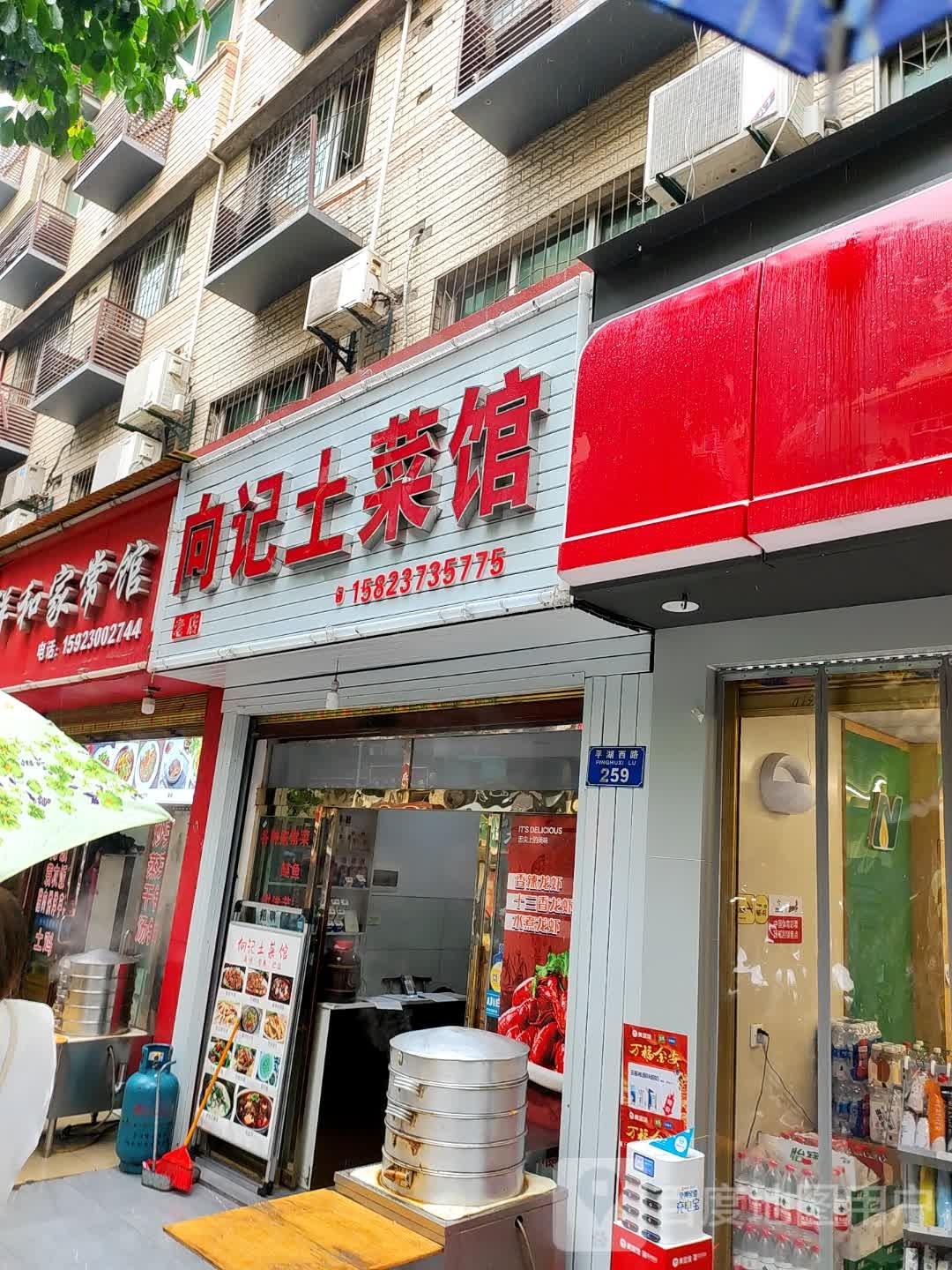 向记吐菜馆