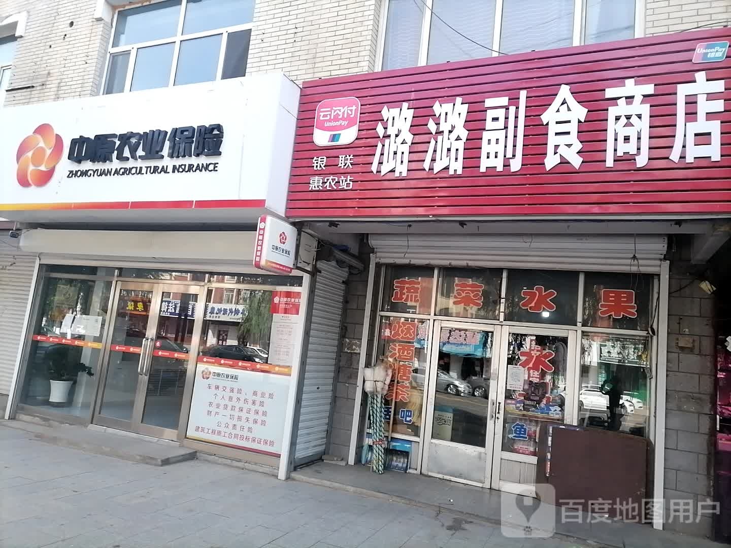 潞潞副食商店