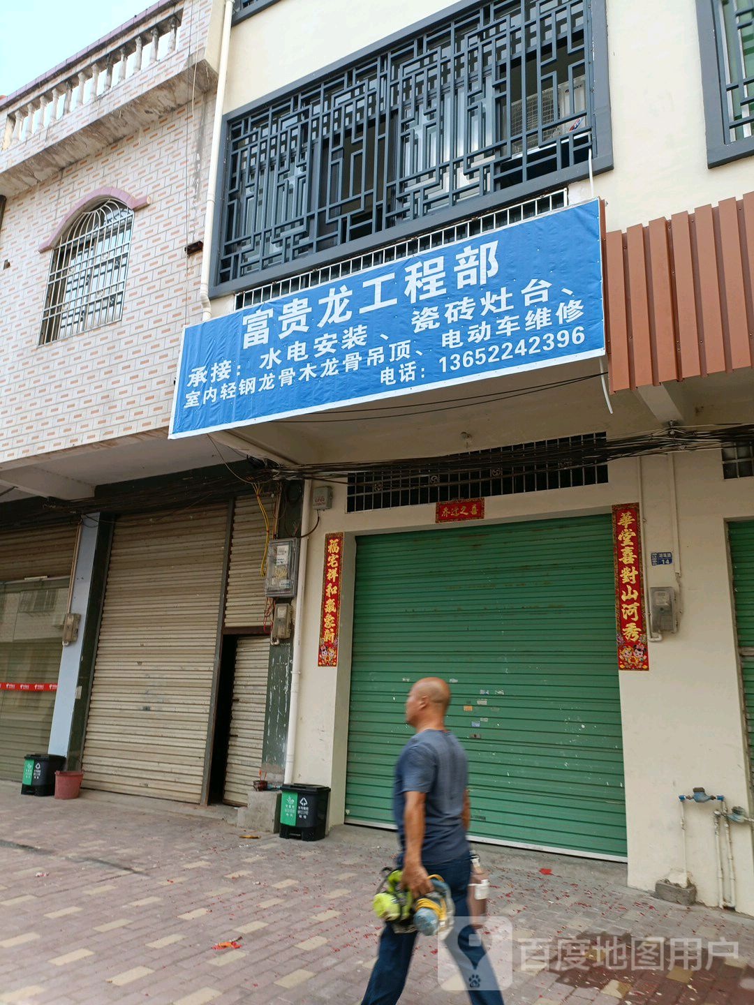 富贵泰工程部