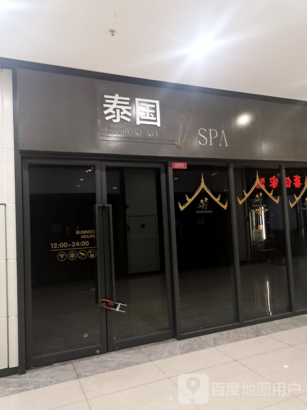 皇泰SPA·泰式古法按摩(中海环宇城店)