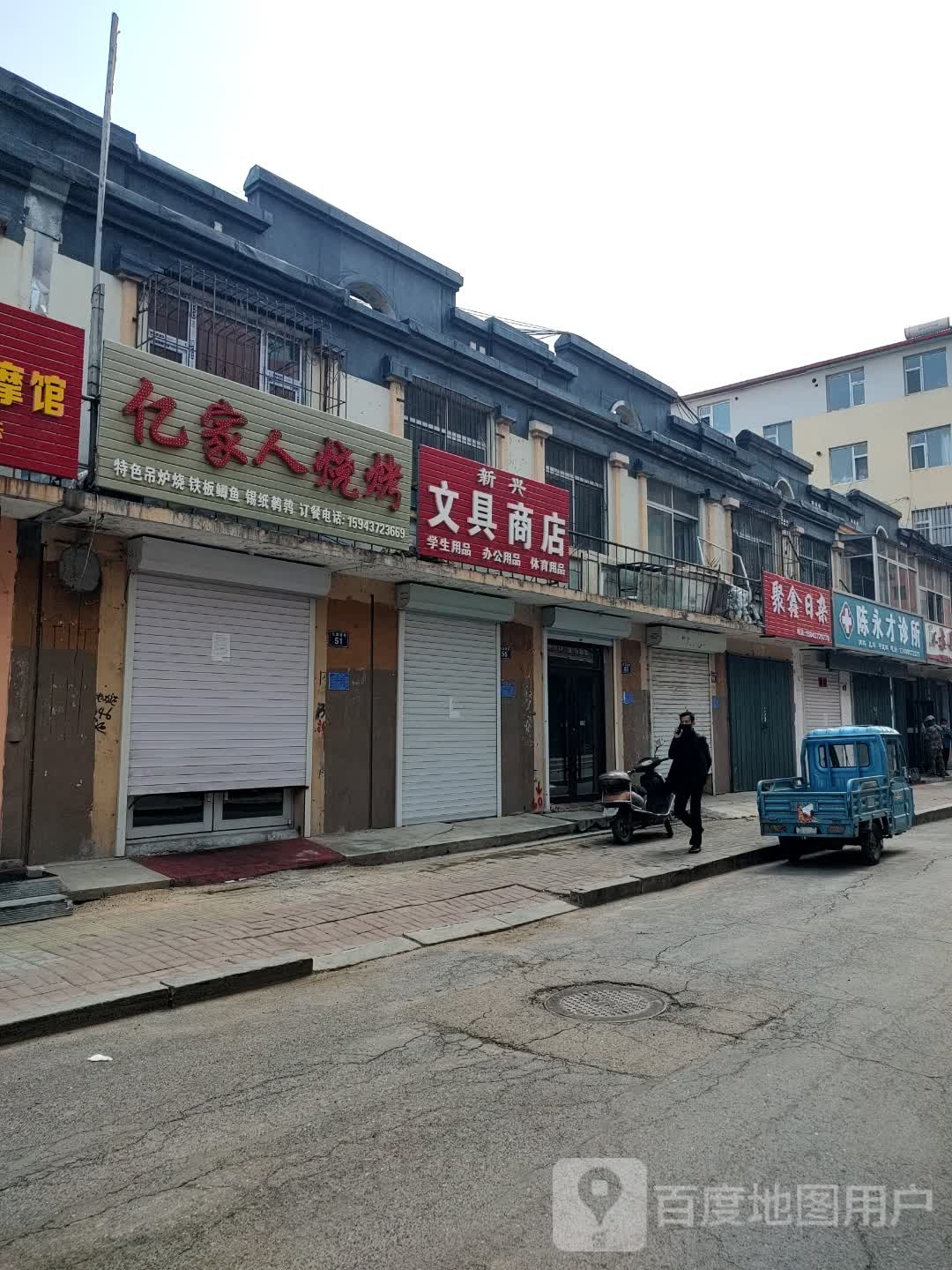 聚鑫日杂