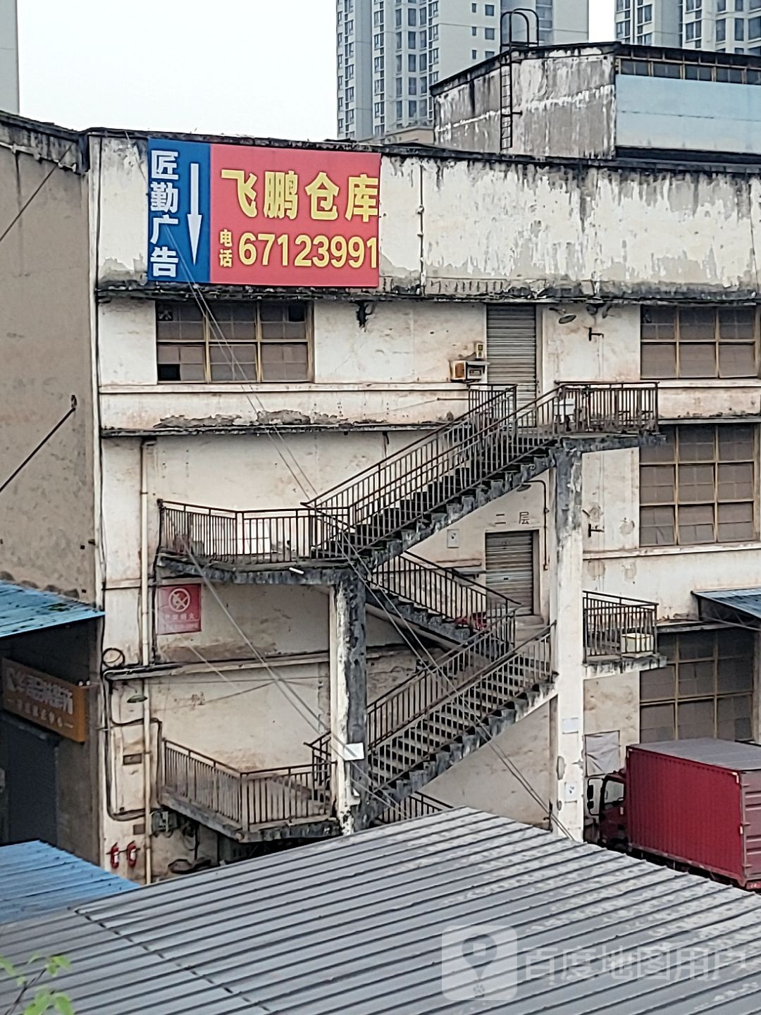 飞鹏仓库