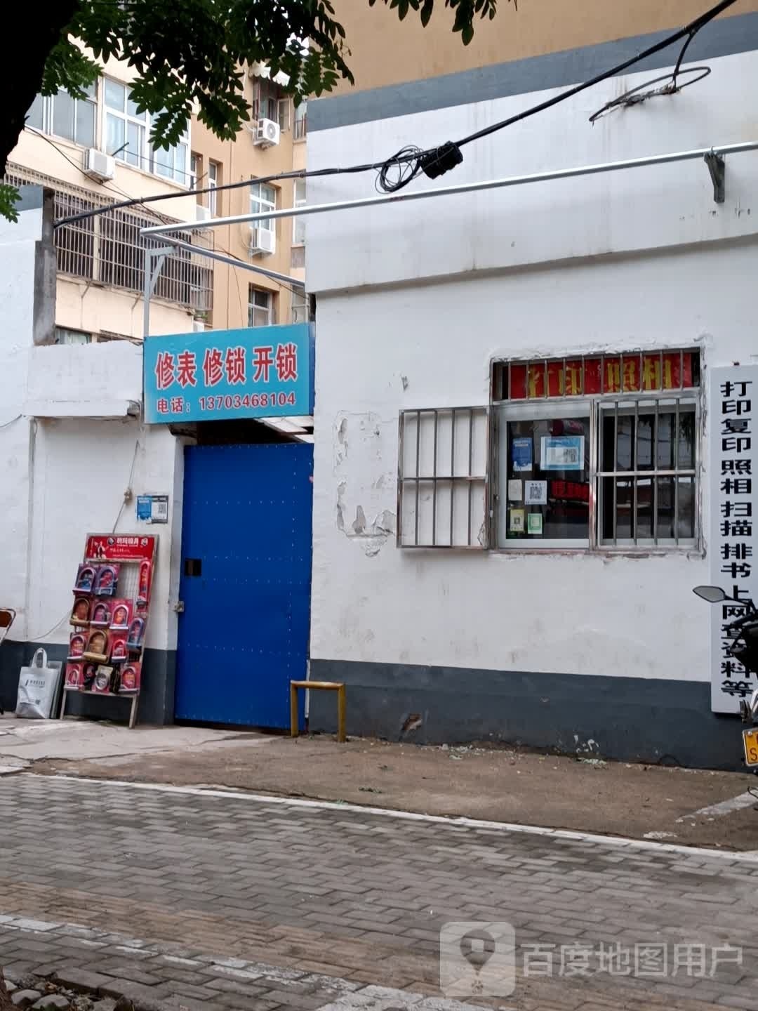 修表修锁开锁