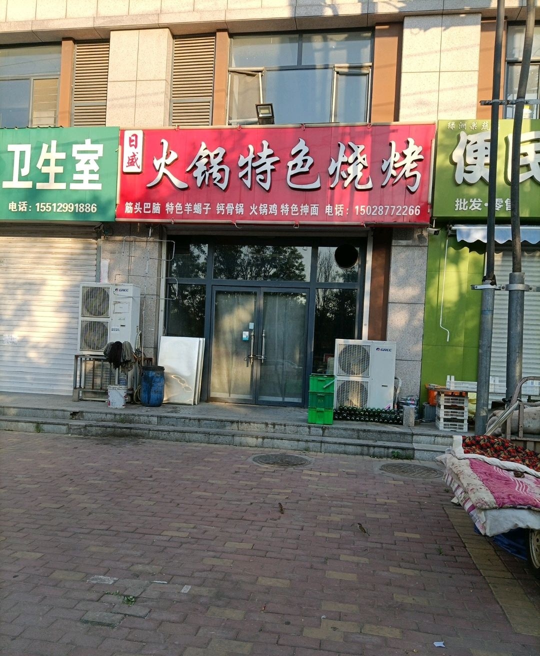 日盛火锅特色烧烤