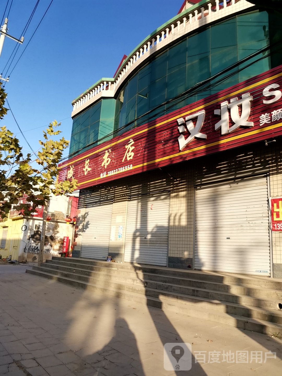 成长书店
