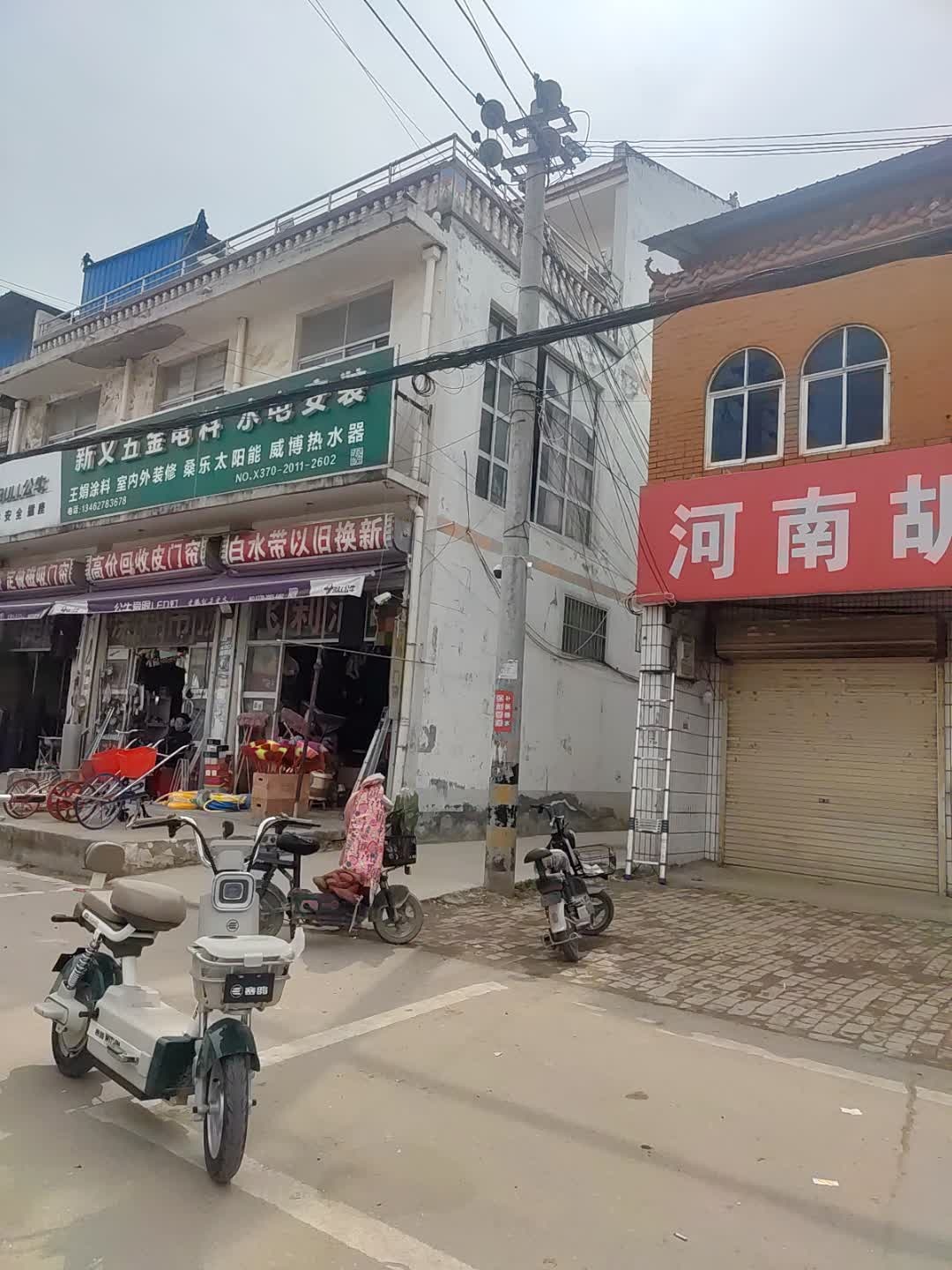 新义家电五金电料灯具城