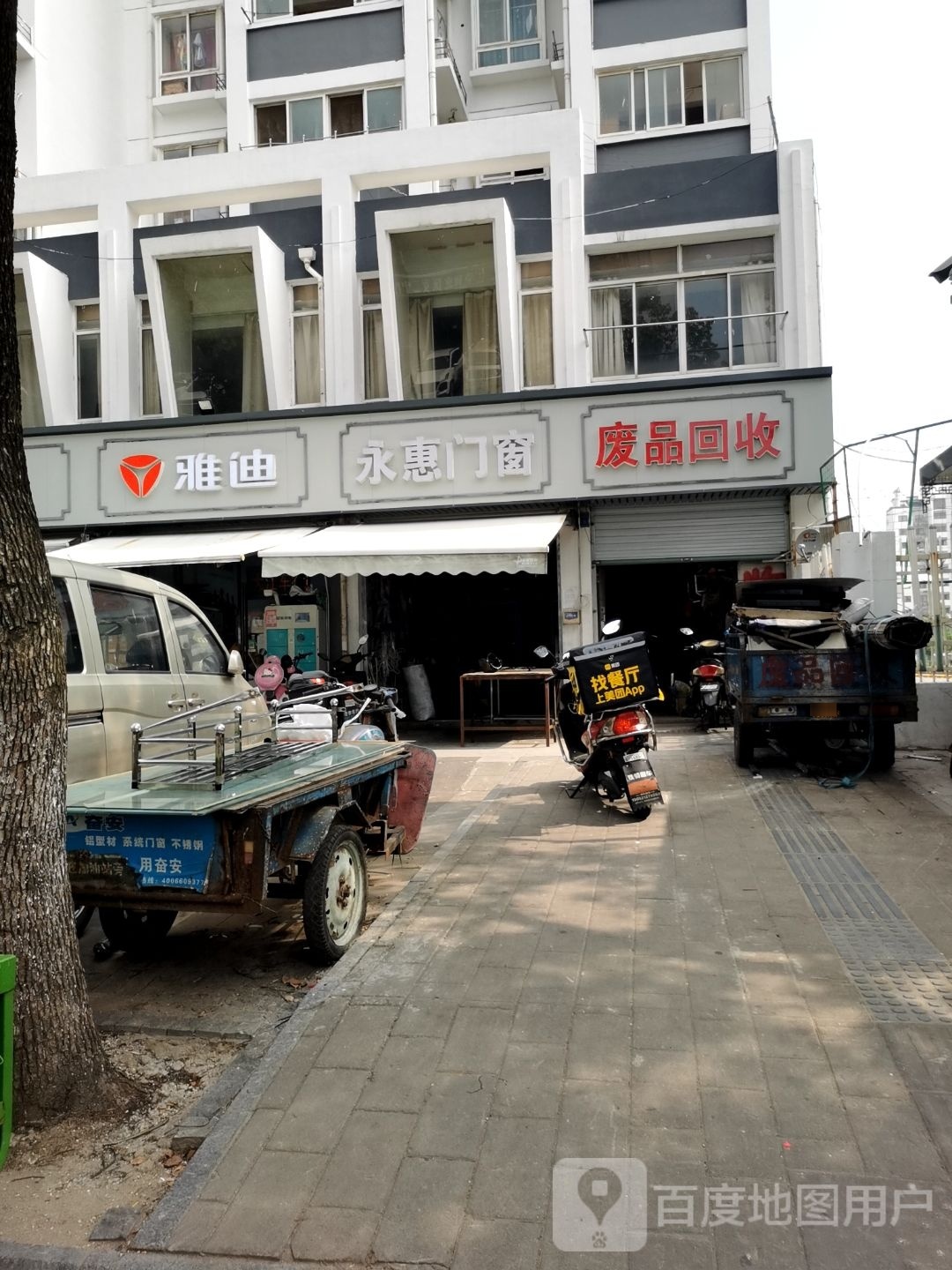 废品回收
