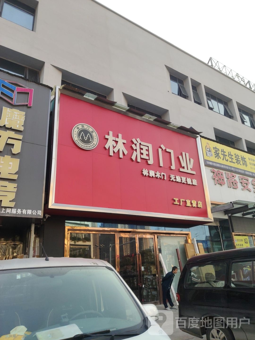 家先生装饰(全国770店)