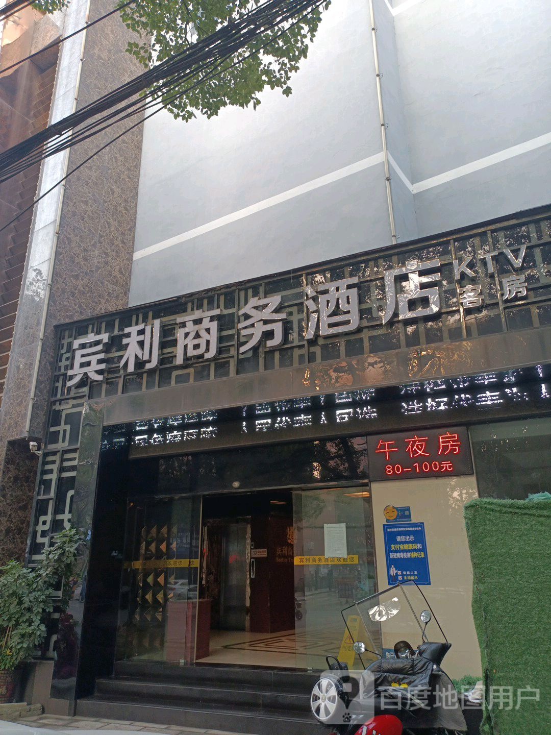 宾利商务酒(东方路店)