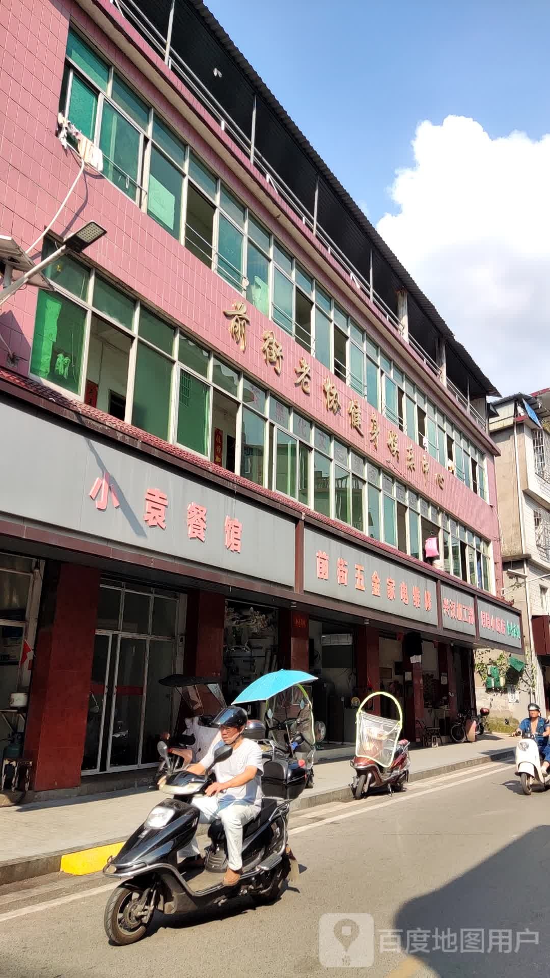 前街五金家电维修