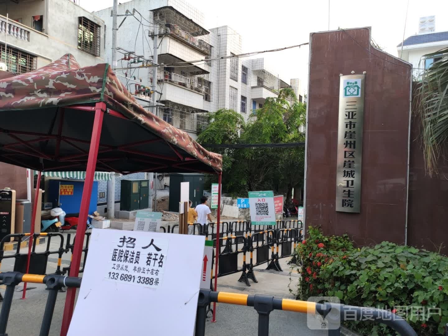 崖州区卫生院
