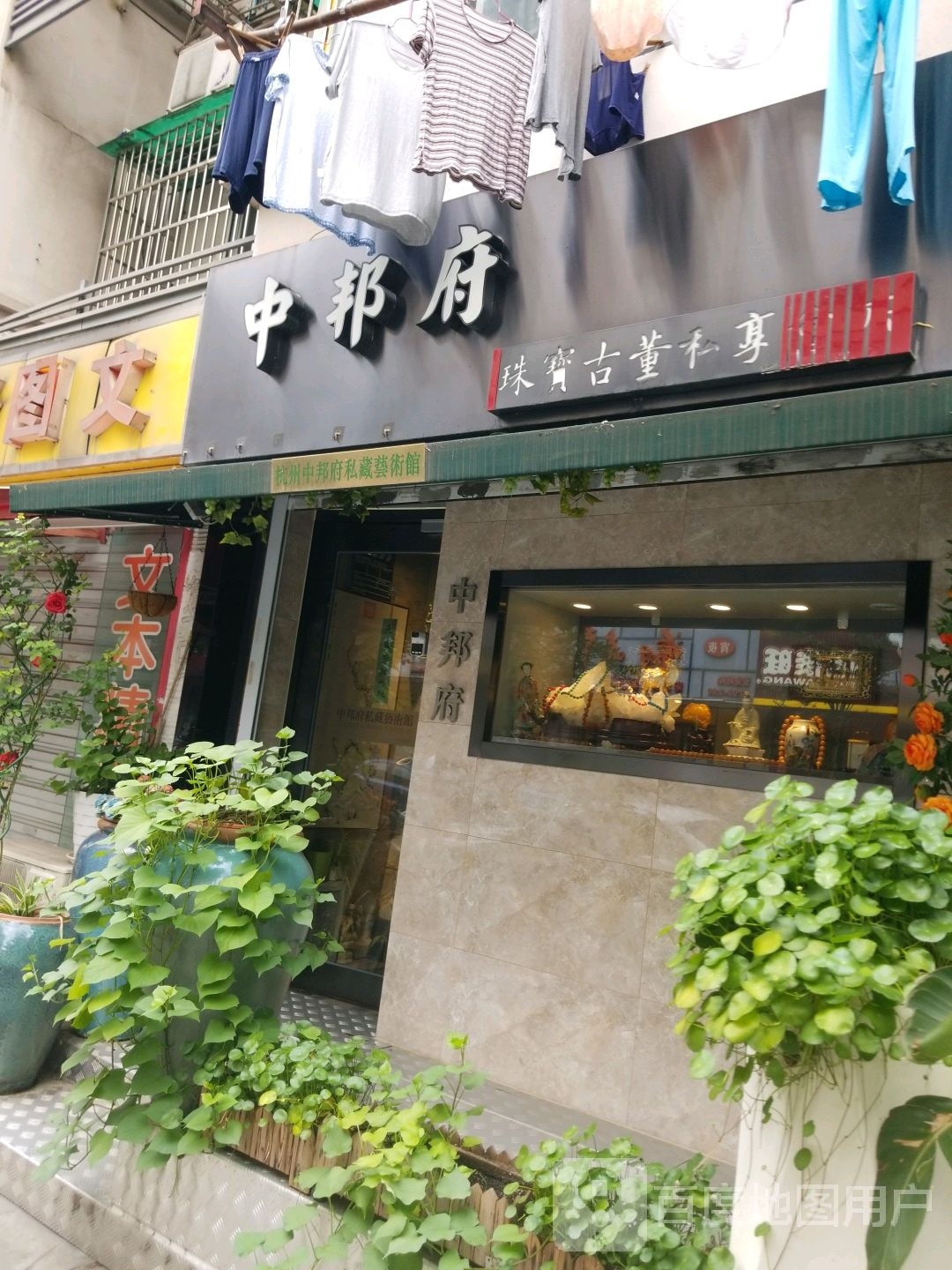 中邦府(仓桥社区店)