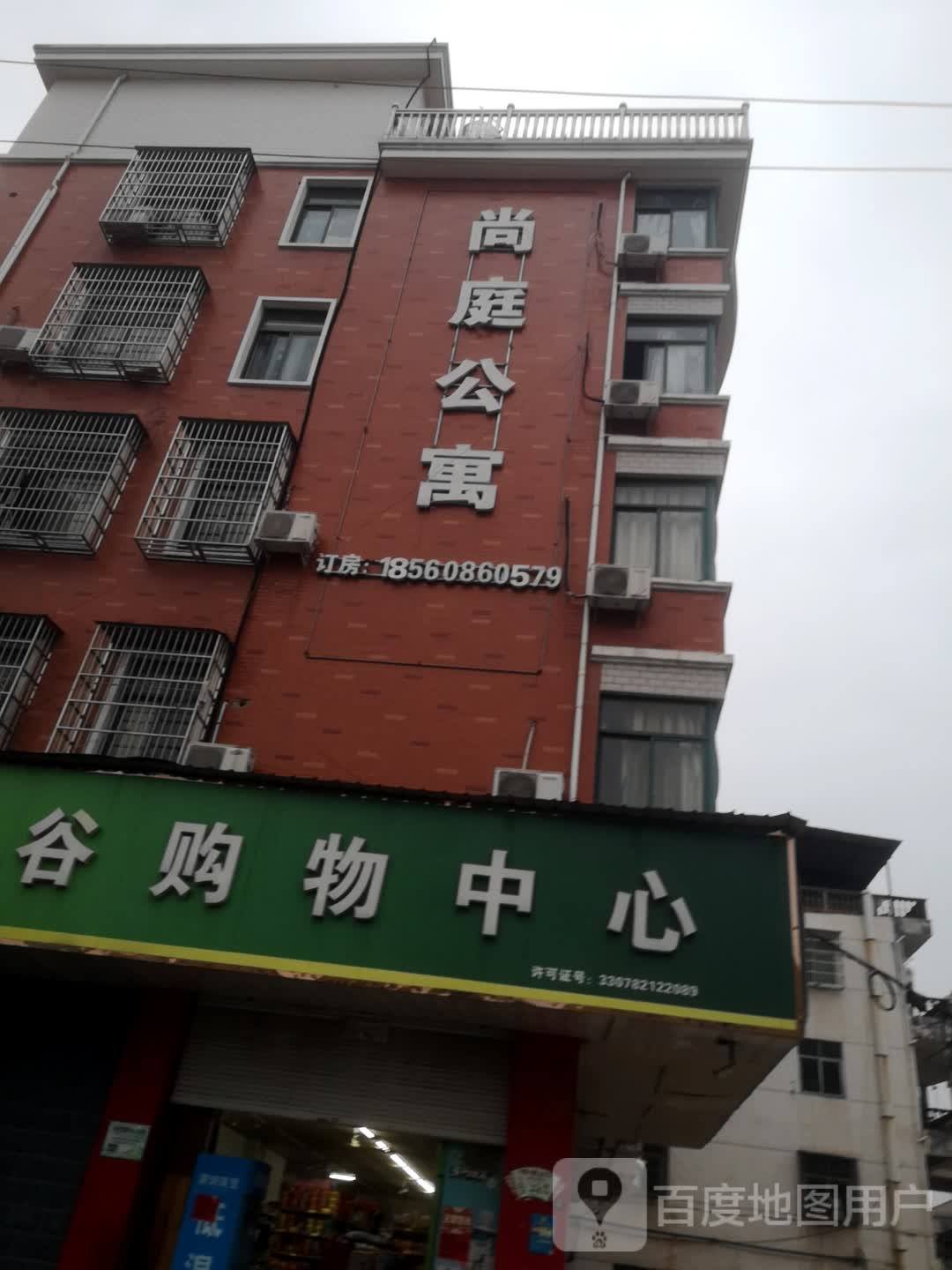 绿谷购物中心(全村店)