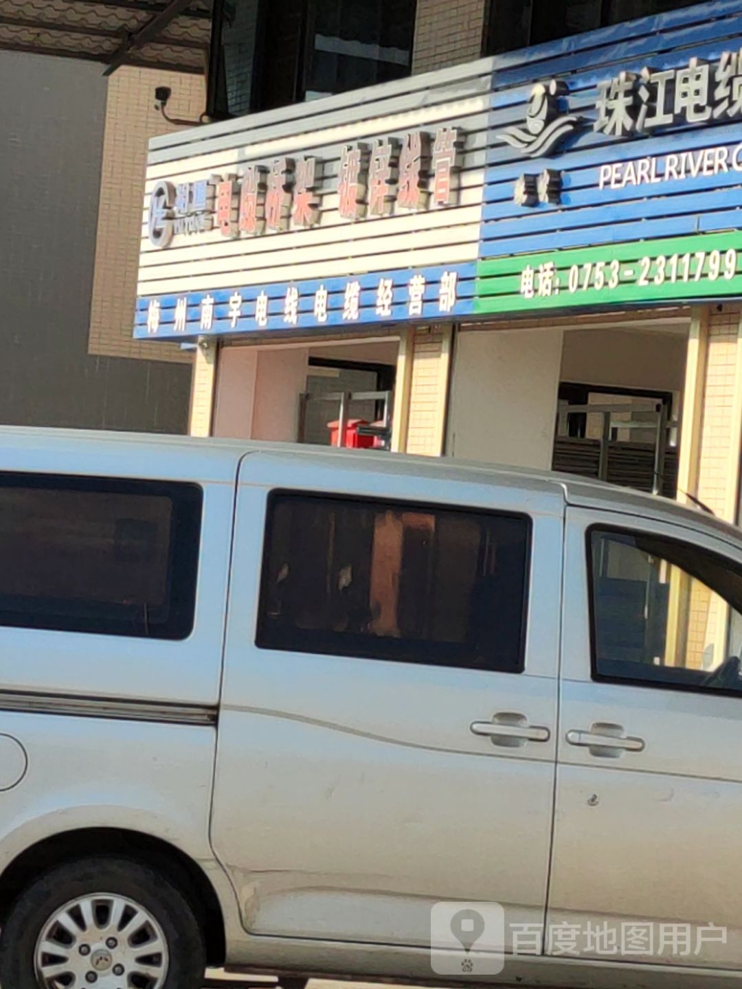 梅州市南宇电线电缆经营店