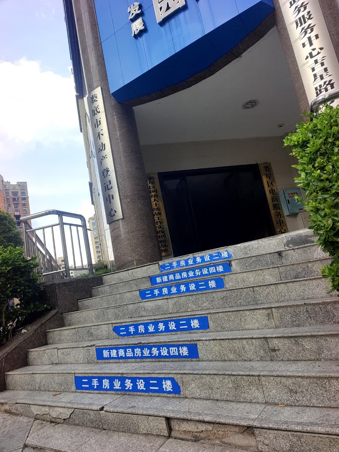 娄底市不动产登记中心