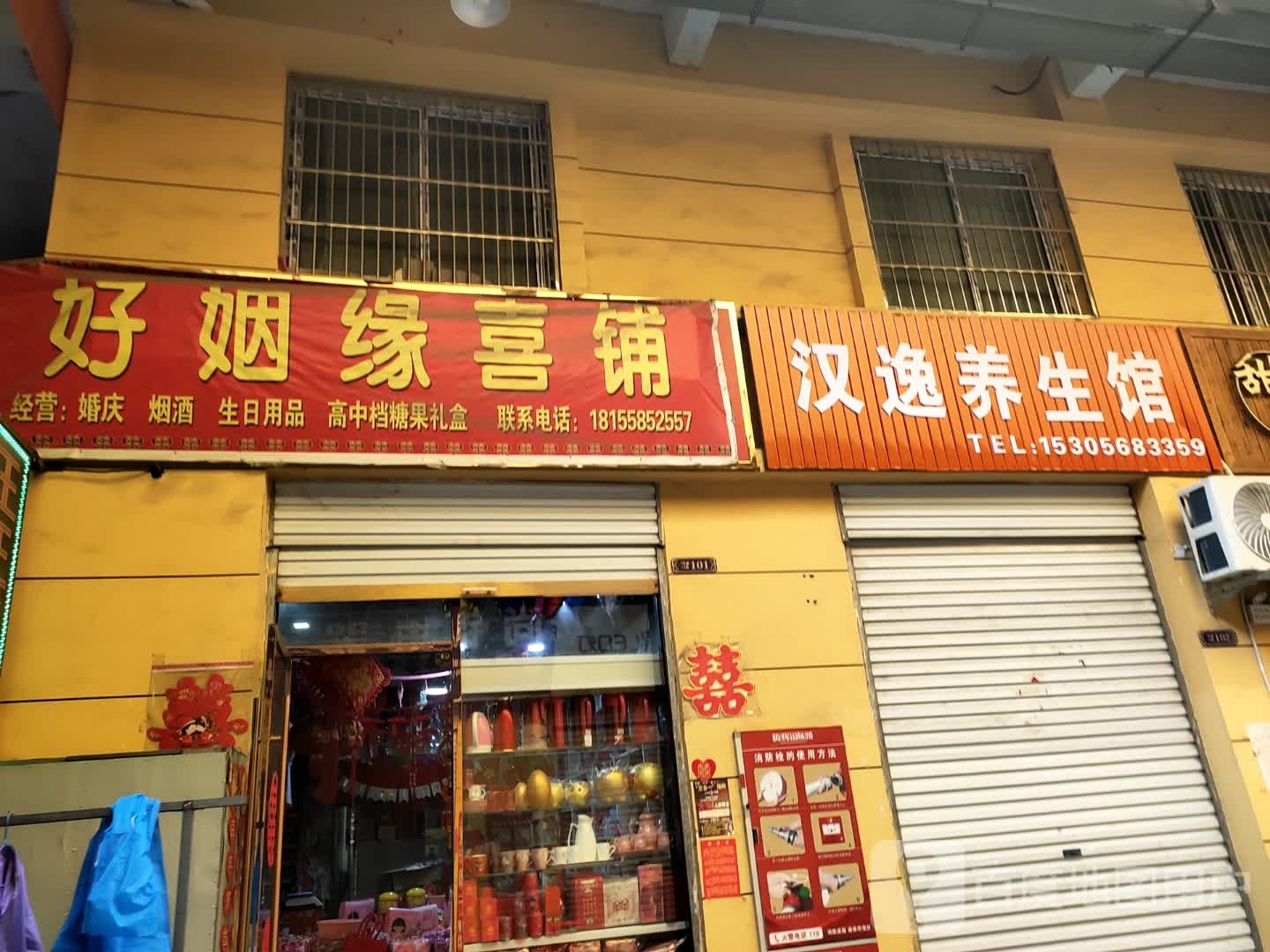 汉逸养餬生馆