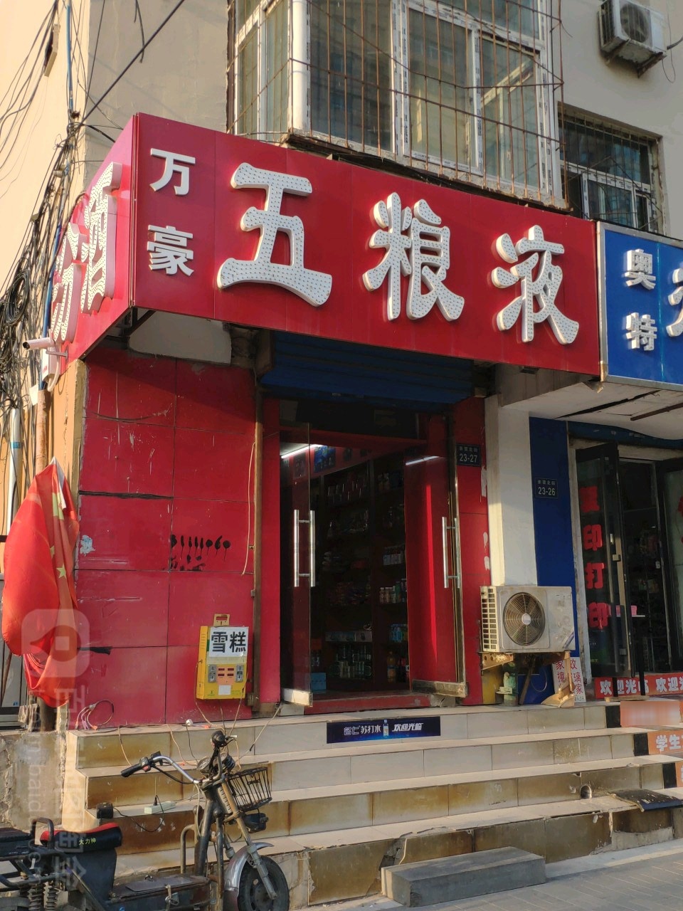 万豪烟草(亲贤北街店)