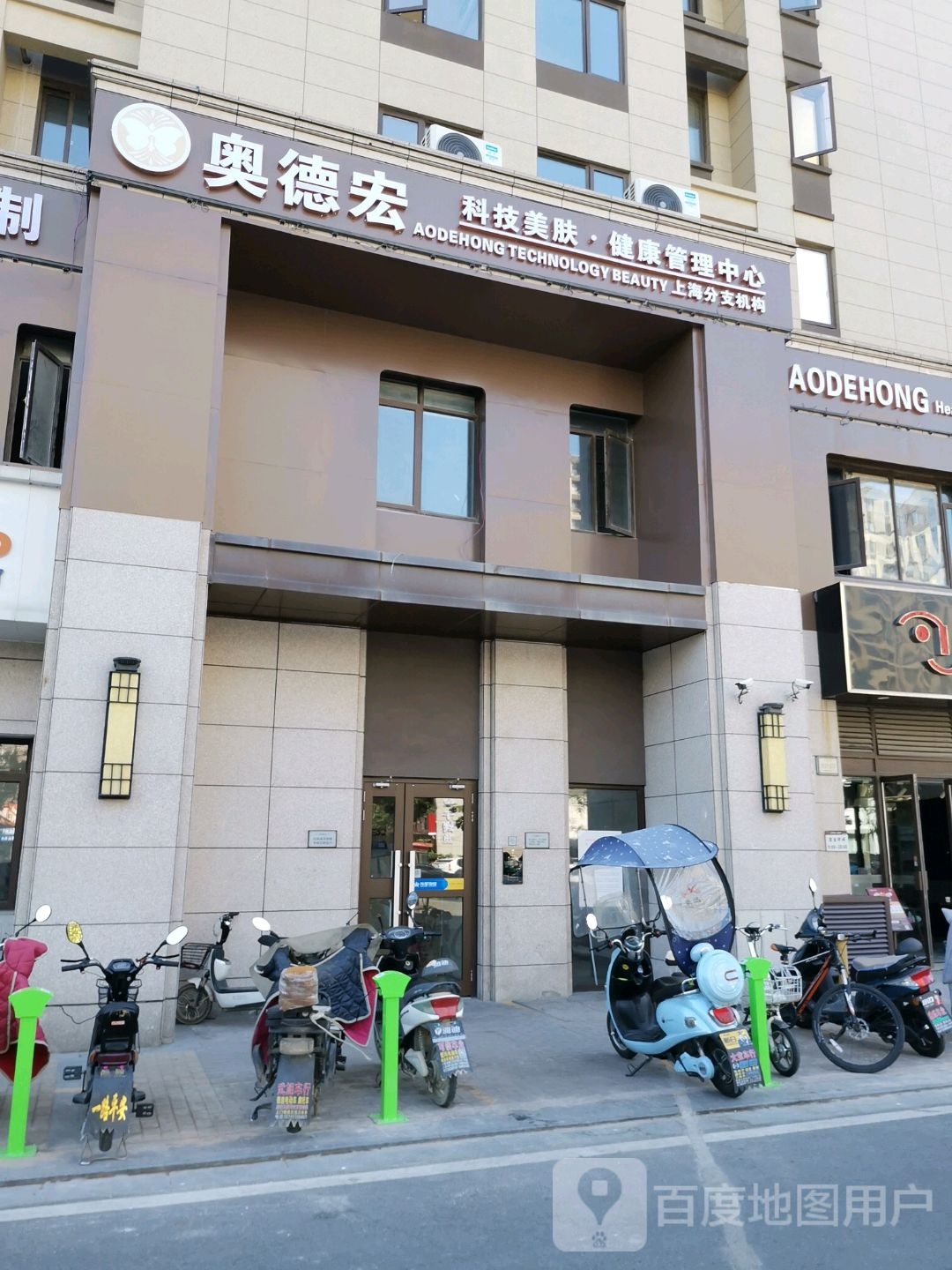 奥德宏科技美肤健康证管中心