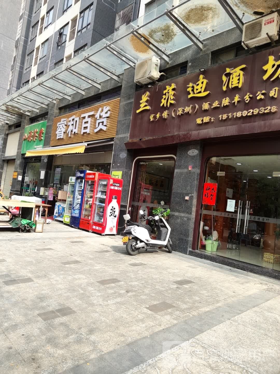睿和百货
