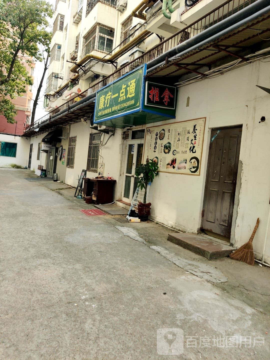 康疗一点通(CBD店)