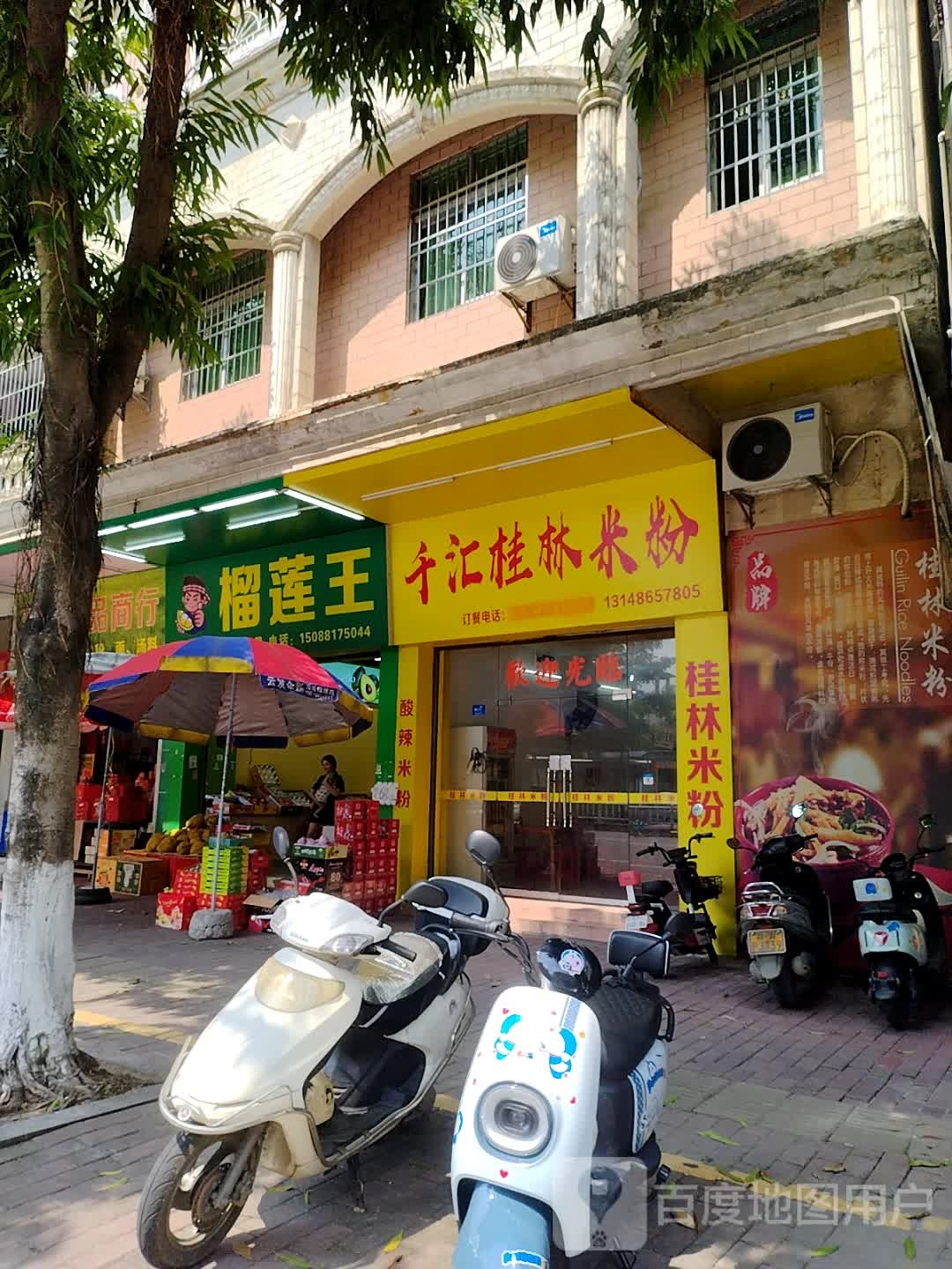 榴莲王进口水果店