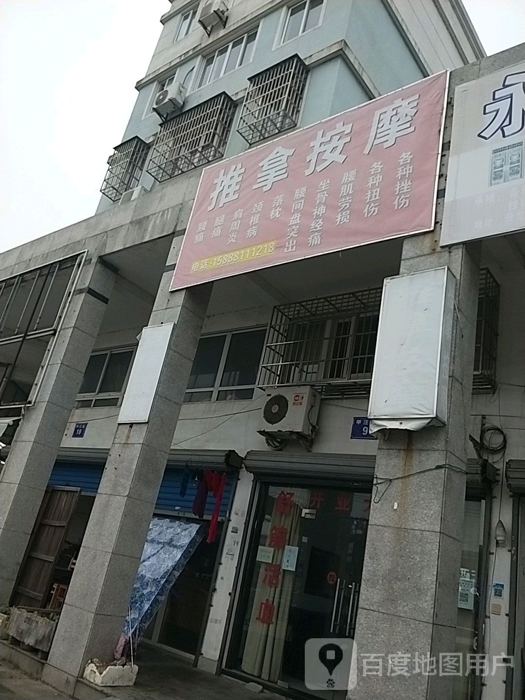 推拿按摩