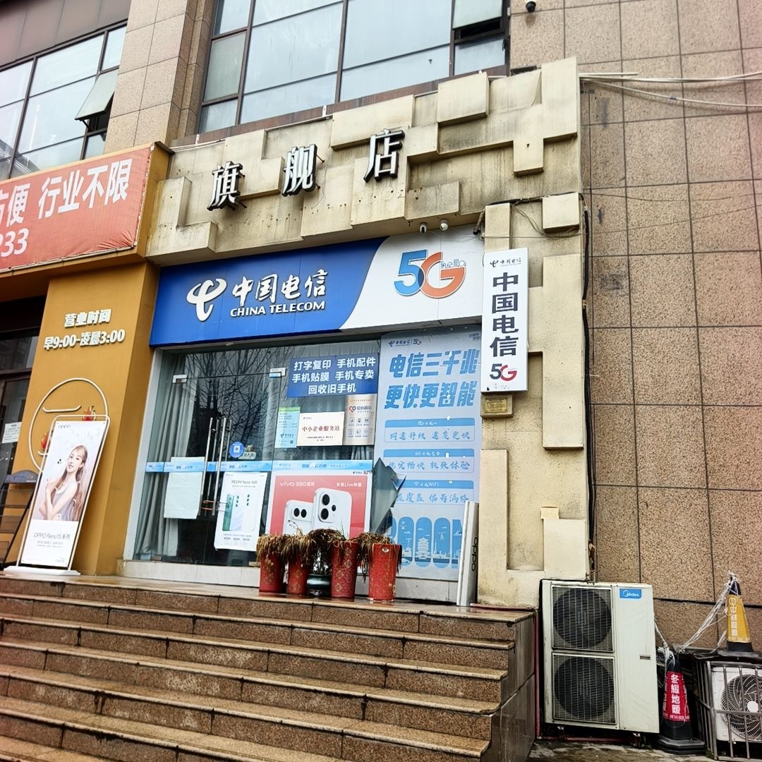中国电信(凤凰香郡营业厅)