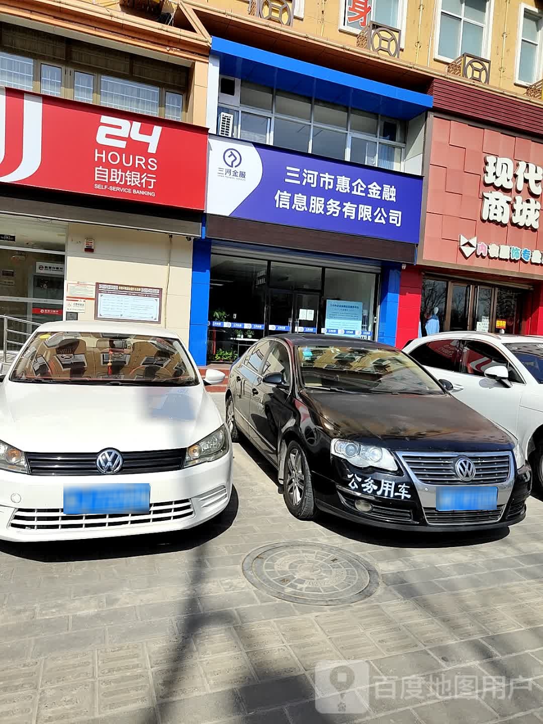 三河市惠企金融期信息服务有限公司