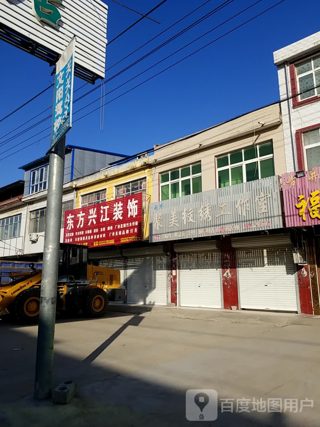 东风兴江装饰